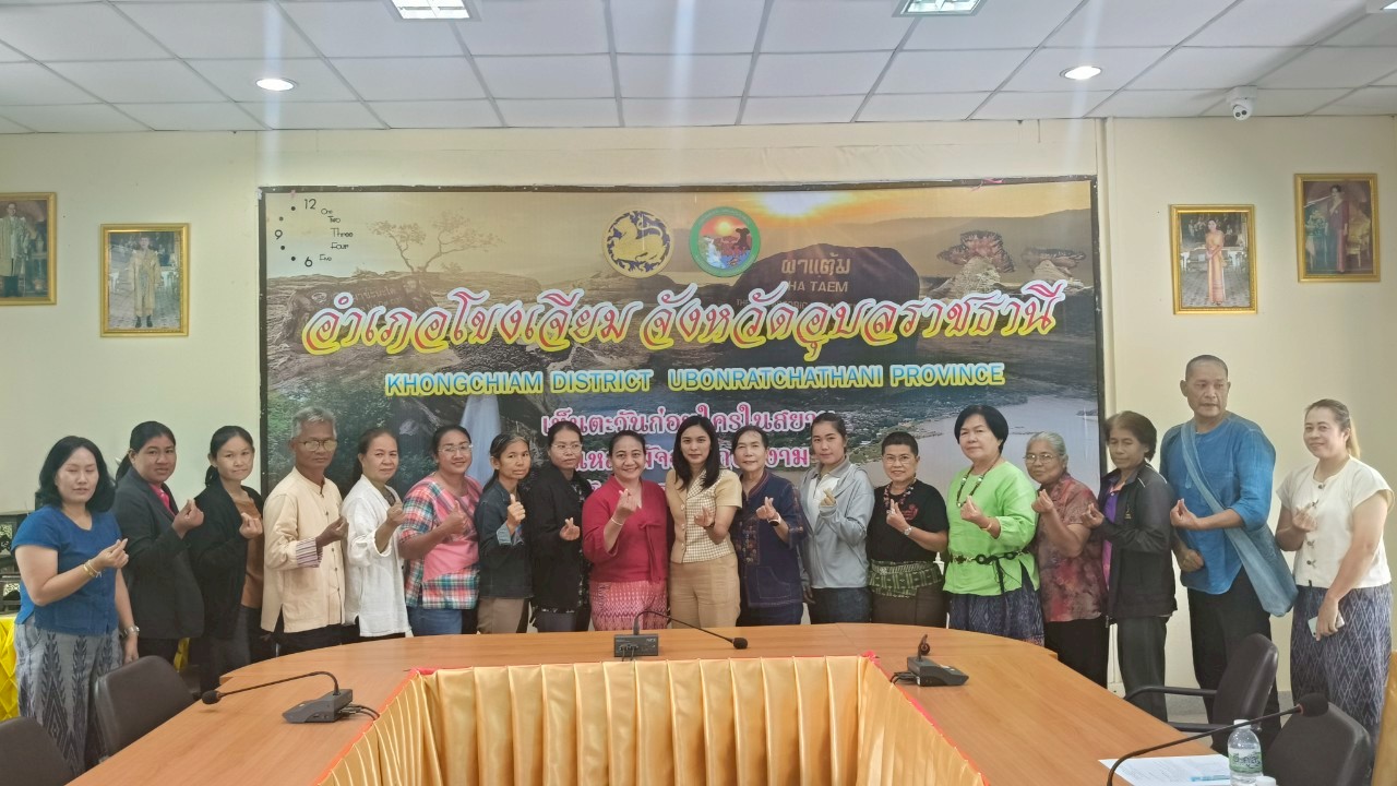 สพอ.โขงเจียม จังหวัดอุบลราชธานี : ประชุมคณะกรรมการเครือข่ายกลุ่มอาชีพ และผู้ผลิต ผู้ประกอบการ หนึ่งตำบล หนึ่งผลิตภัณฑ์ อำเภอโขงเจียม จังหวัดอุบลราชธานี พ.ศ.2568  ครั้งที่ 1/2568