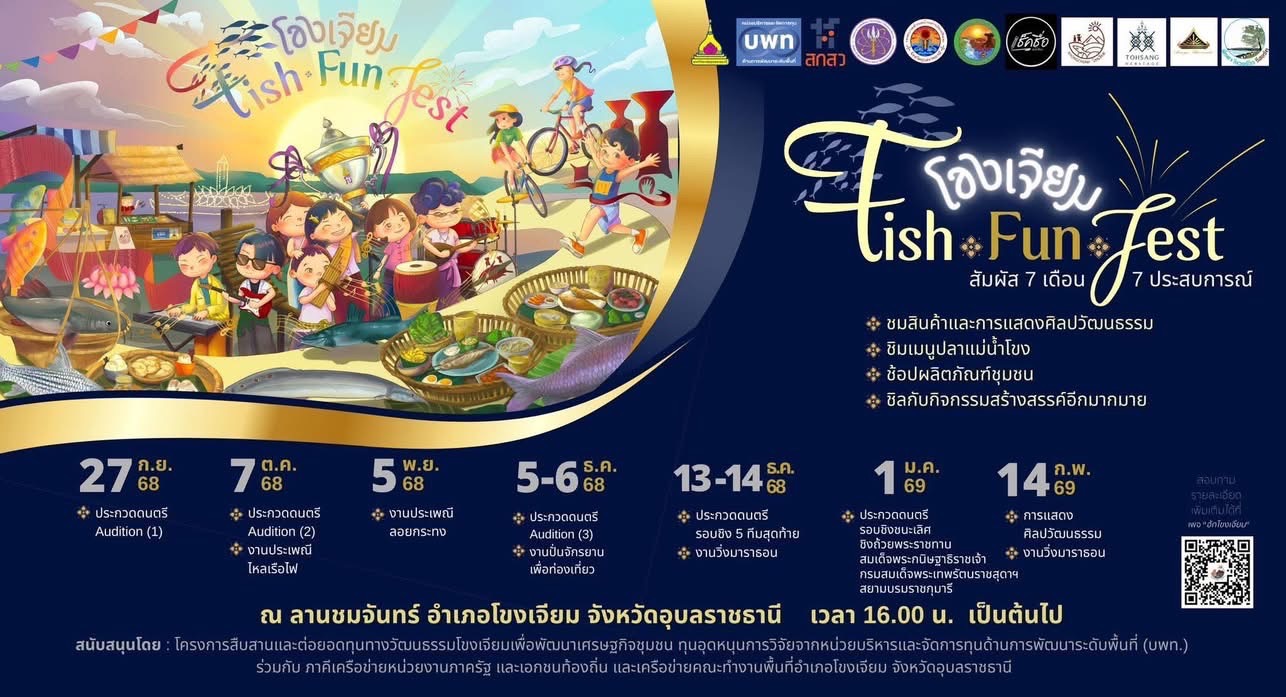 โขงเจียม Fish Fun Fest