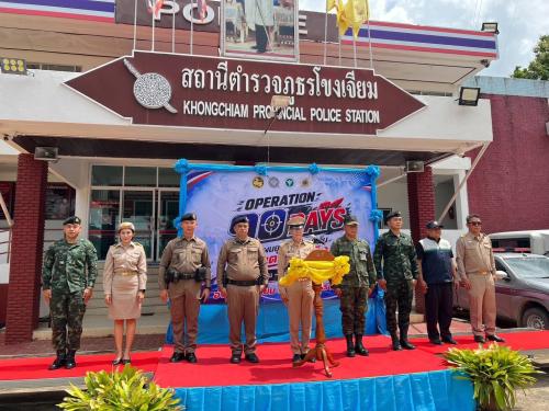 ปฏิบัติการ “Operation 90 days ผ่านแผนยุทธการ 90 วัน พิฆาตยาเสพติด”